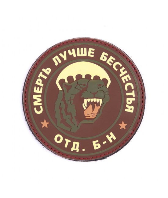 Patch Spetsnaz Puma