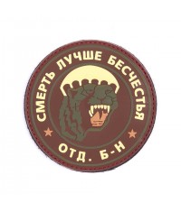 Patch Spetsnaz Puma